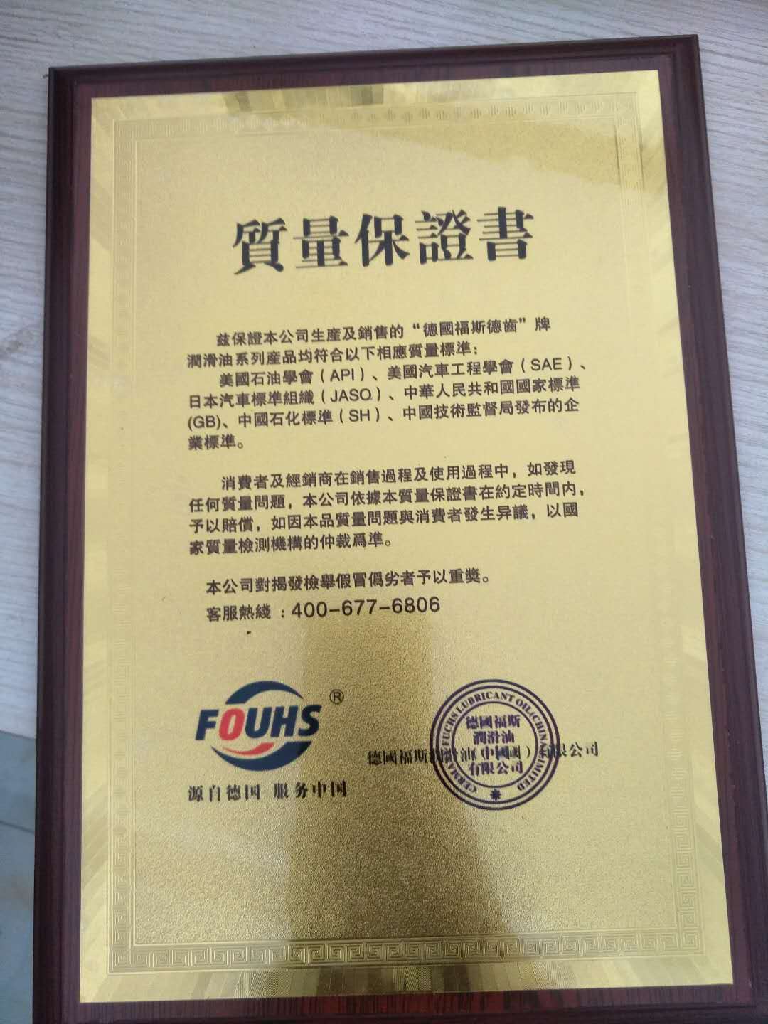 德齿质量保证书