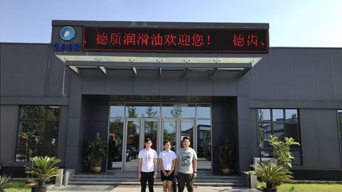欢迎宁波林经理到德齿润滑油厂家考察