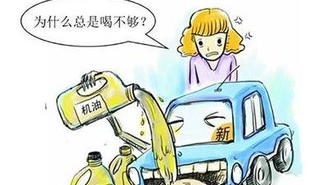 机油为何会越用越少？