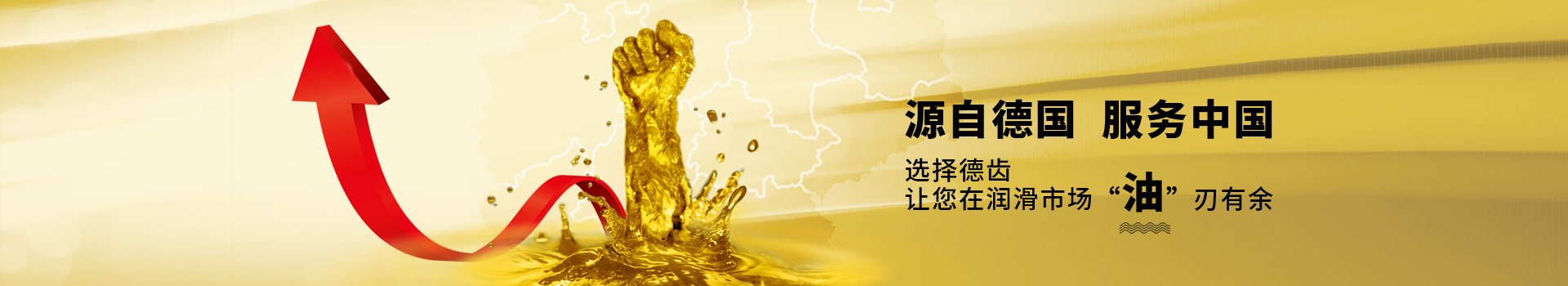关于德齿