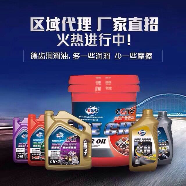 德齿润滑油招商